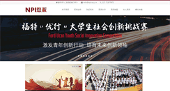 Desktop Screenshot of npi.org.cn